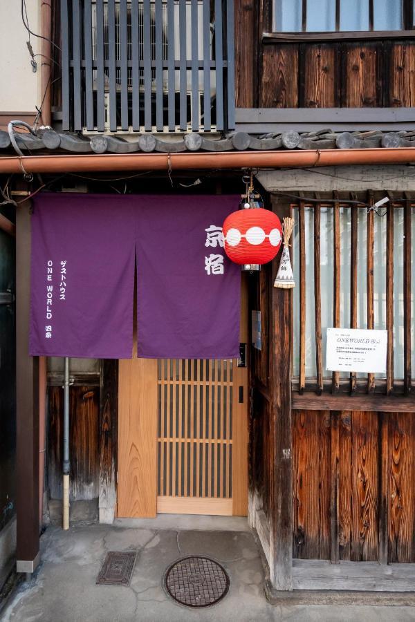 Oneworld Shijo四条京町屋 * 京都市